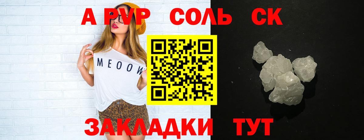 Альфа ПВП крисы CK  APVP Crystall  Вход с VPN  Кизилюрт  A PVP СК 