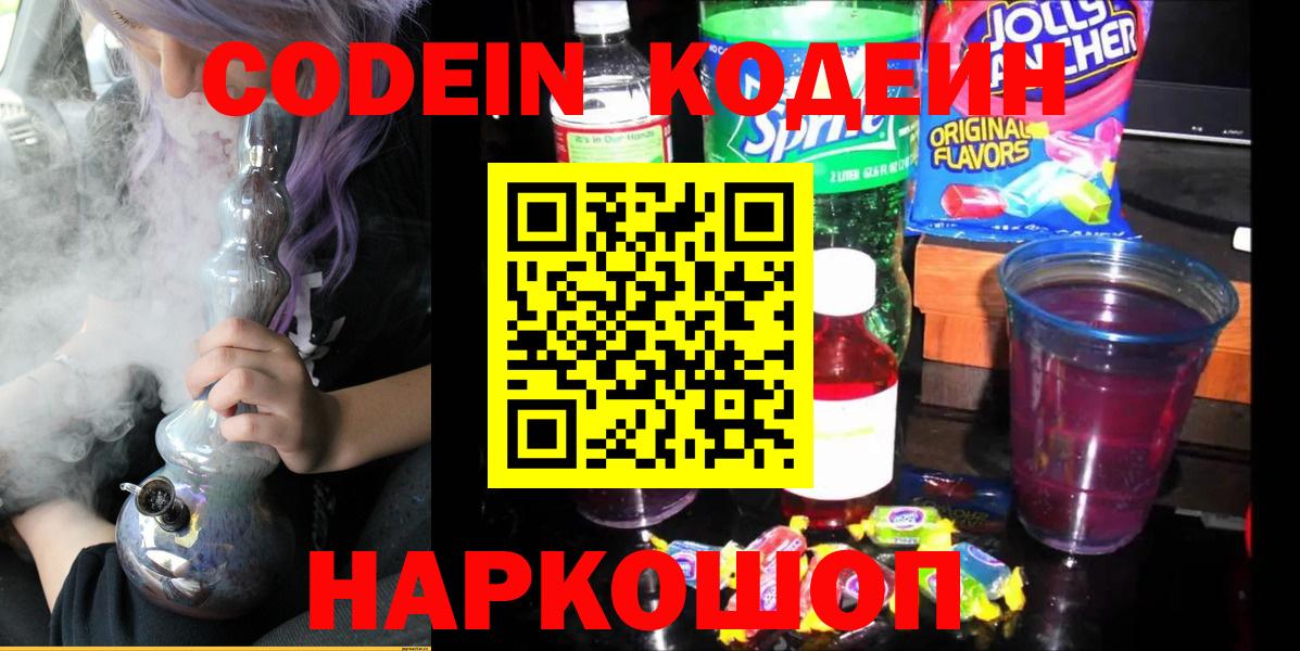 Codein Purple Drank  Вход с VPN  Кизилюрт 